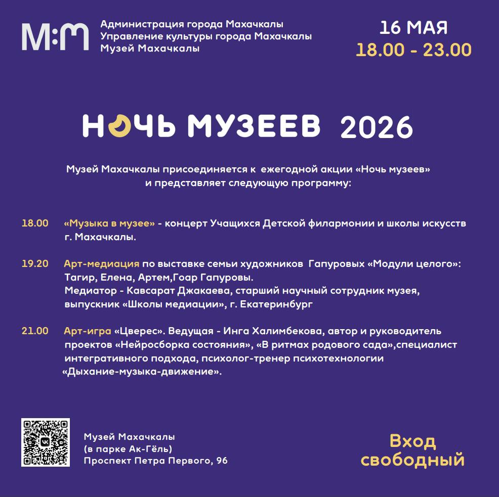 16 мая в Дагестане пройдет традиционная акция «Ночь музеев».